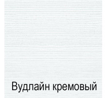 Настенное зеркало Тиффани 130 крем вудлайн
